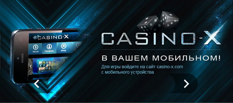 Casino x мобильная касинокс16 ру