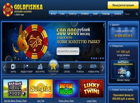 Обзор онлайн казино Голдфишка - Игровые автоматы онлайн