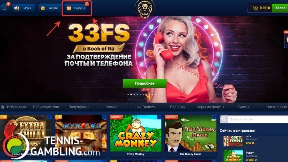 Bonusy-lev-onlineБонусы и промокоды от казино Казино Лев на 2023