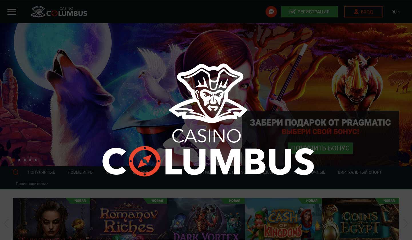 Казино Колумбус ️официальный сайт Casino Columbus