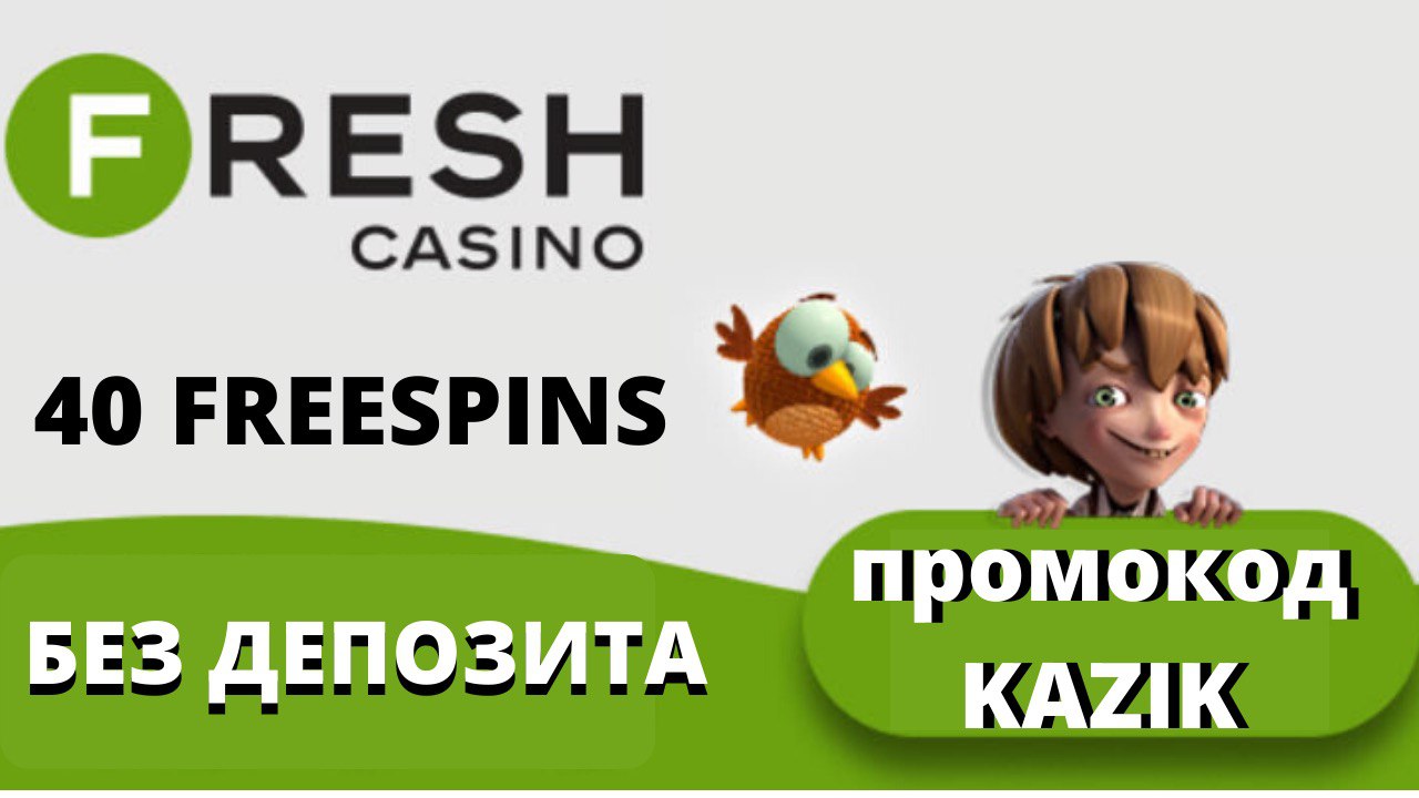 Fresh Casino бездепозитный бонус код Компьютеры и программы