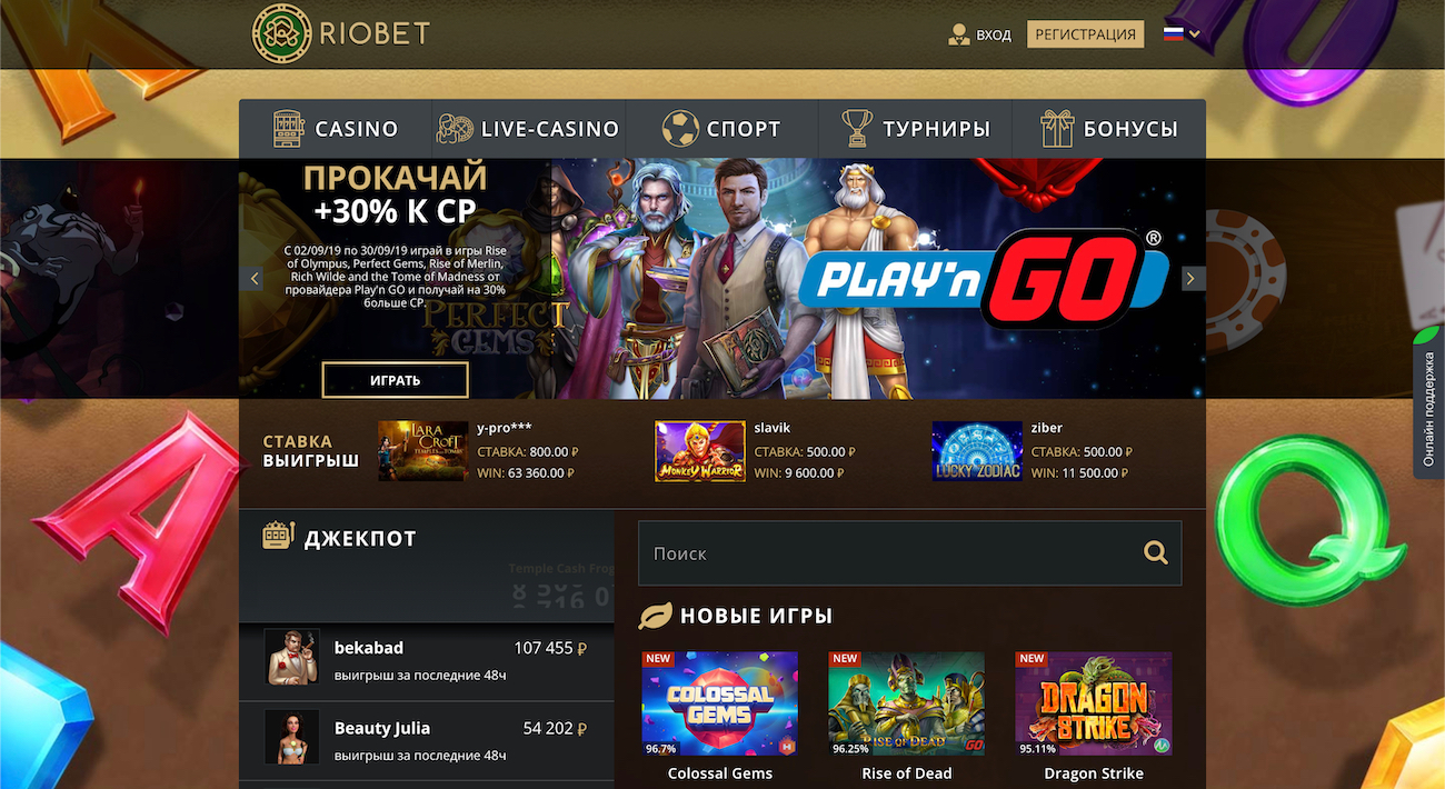 Casino riobet game riobet casino pp ru. Сайт казино RIOBET. RIOBET зеркало. RIOBET зеркало сайта.