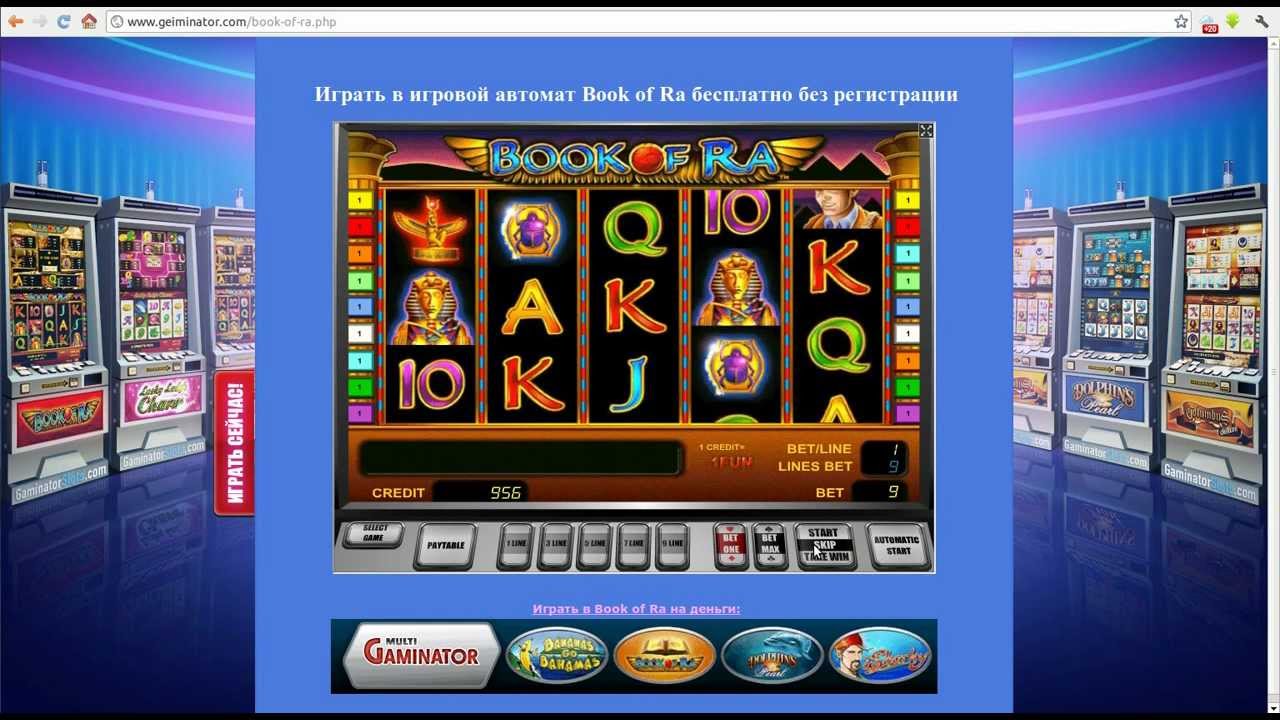 Онлайн гаминатор бесплатно - играй в игровые автоматы.