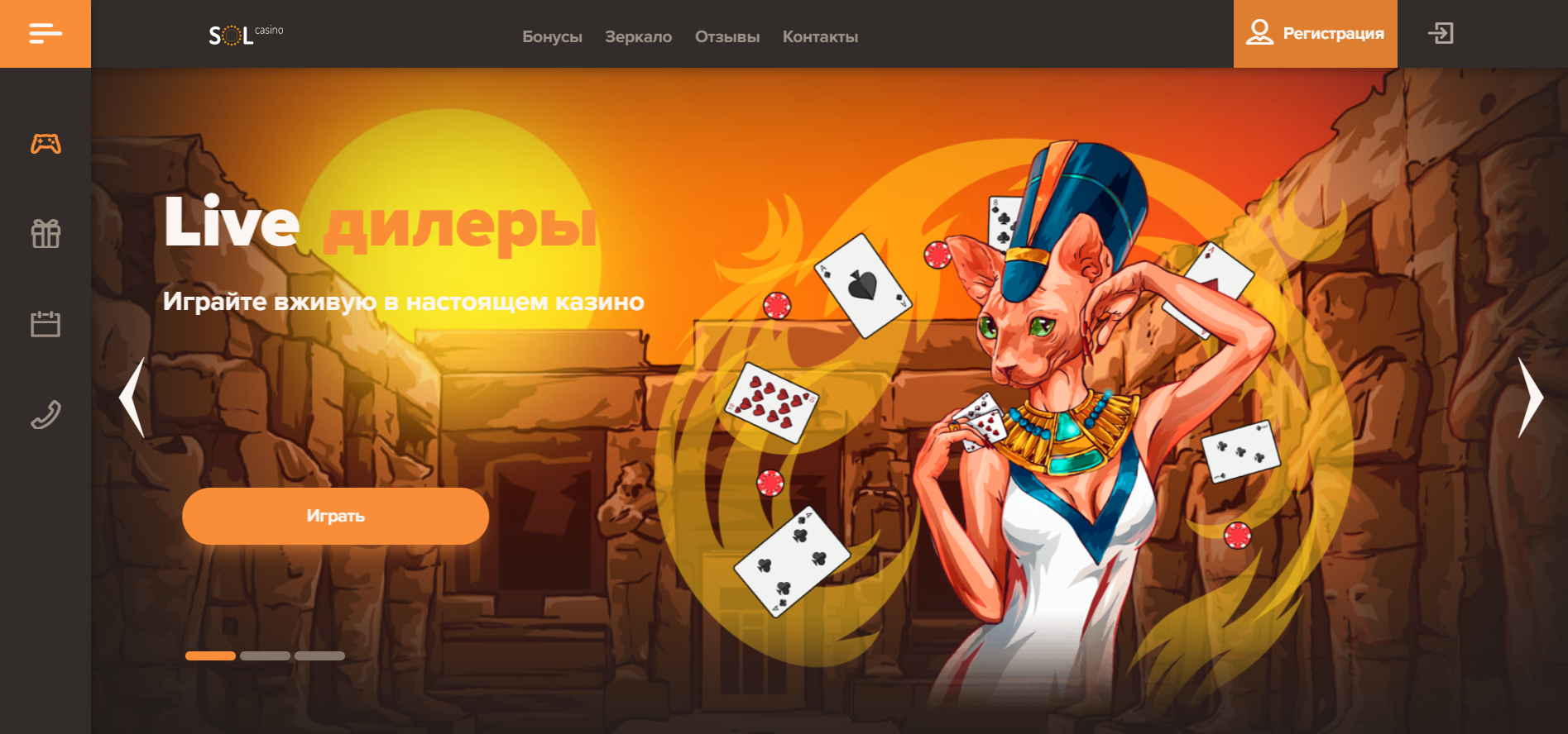 Казино Sol Casino - играть онлайн бесплатно, официальный.
