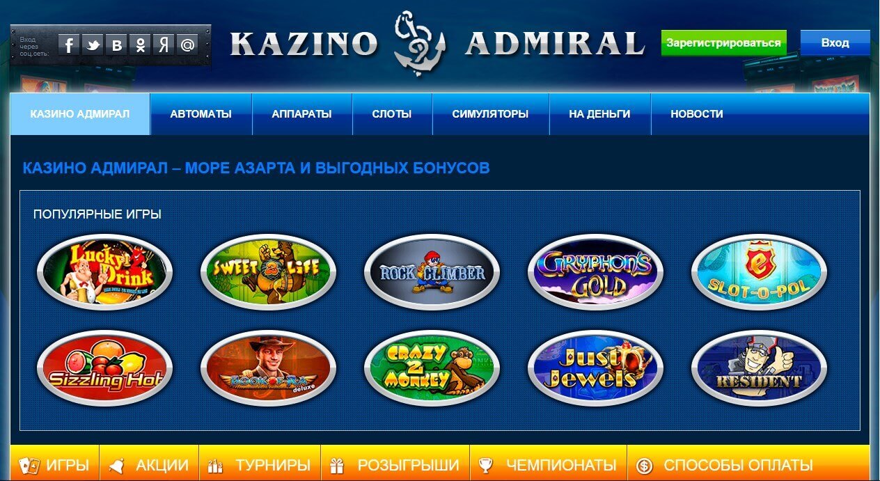 Адмирал Икс Казино Admiral X casino - играть онлайн на реальные.
