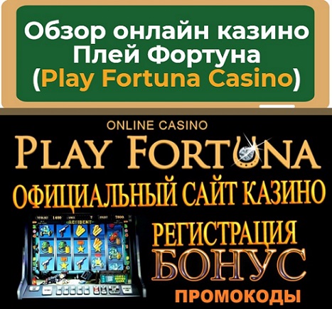 Карточные игры в play fortuna - Яндекс
